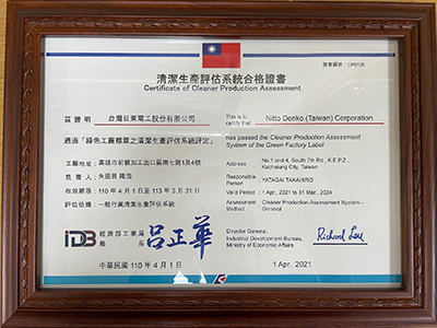 Receive a “Clean Production Certificate,” being officially recognized as an environmentally advanced company ~ Nitto Denko (Taiwan) Corporation ~