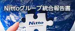 Nittoグループ統合報告書