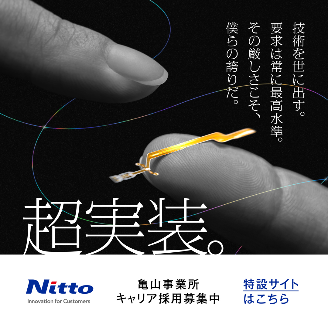 超実装 技術を世に出す。要求は常に最高水準。その厳しさこそ、僕らの誇りだ。 亀山事業所 キャリア採用募集中 特設サイトはこちら
